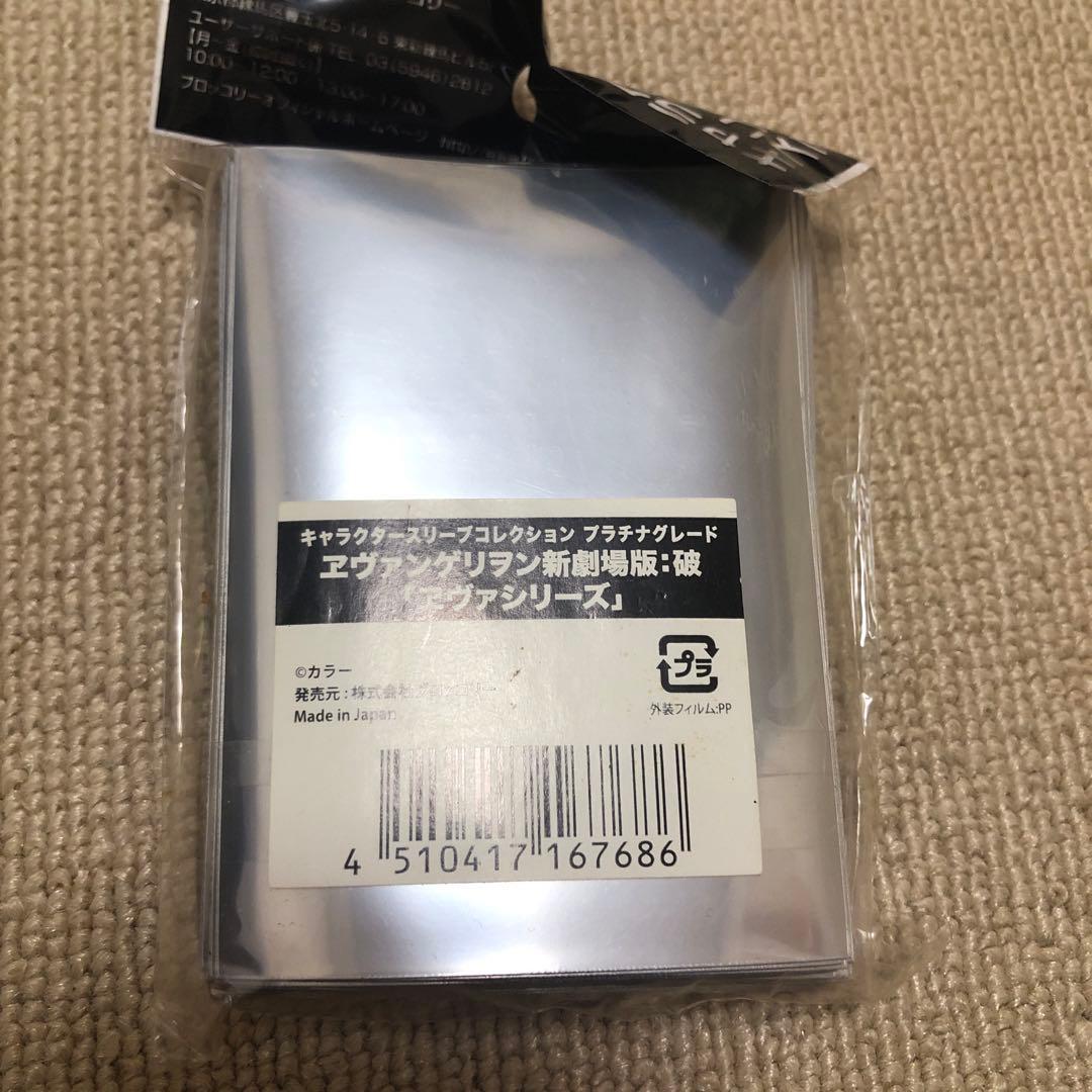 ひゅうが　エヴァンゲリオン　キャラクタースリーブコレクション