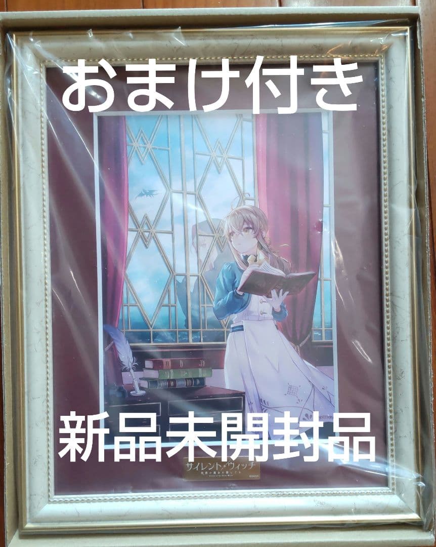 サイレント・ウィッチ　沈黙の魔女の隠しごと　複製原画　色紙　クリアファイル