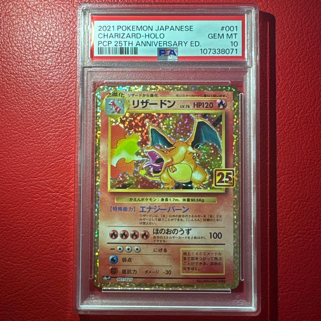 リザードン PSA10 25th ANNIVERSARY editio…