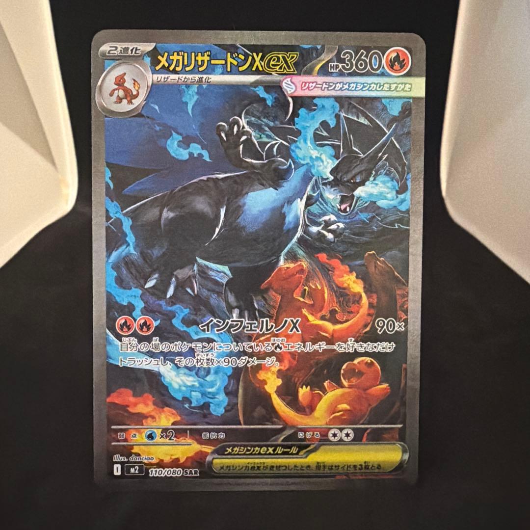【美品】メガリザードンXex SAR ポケモンカード インフェルノX