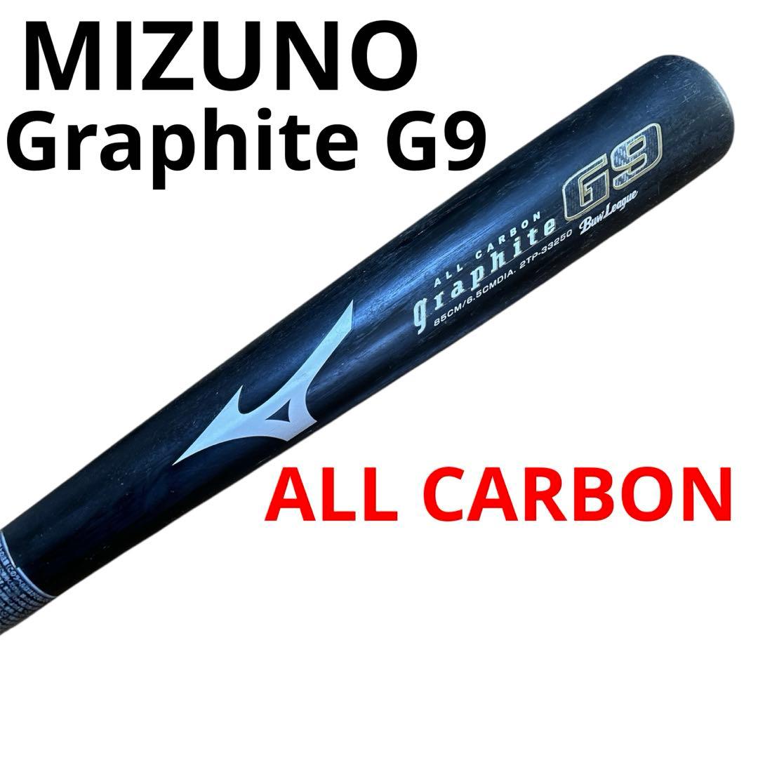 ミズノ 一般軟式 カーボンバット Graphite G9 グラファイト