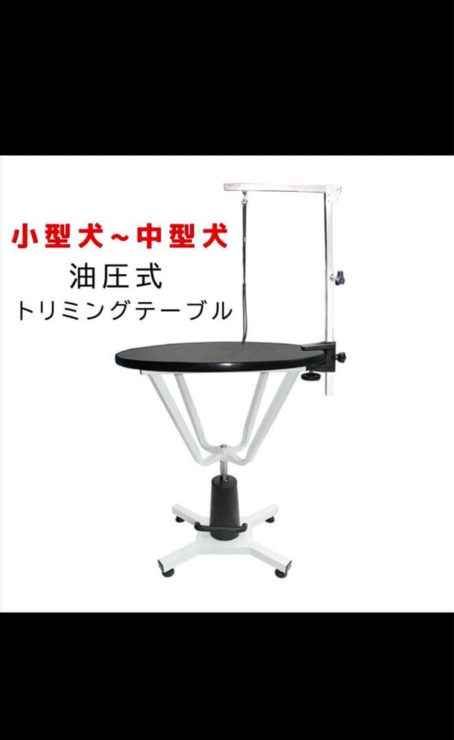 トリミングテーブル HT-4C 油圧式 昇降機能付き 台面直径 70cm 黒