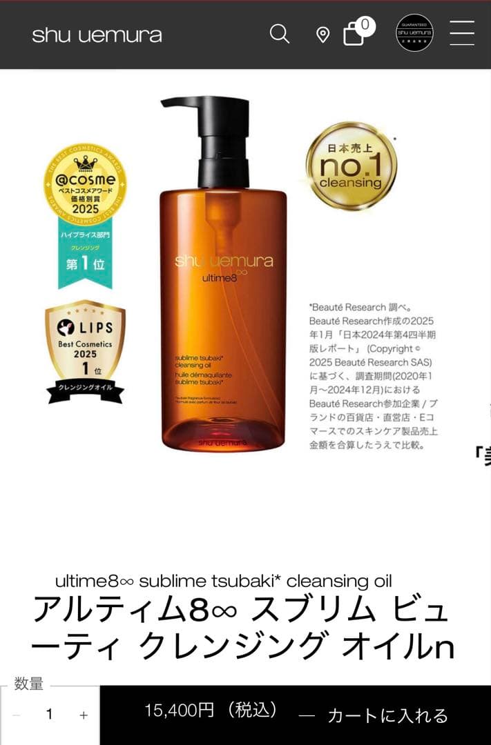 ¥15,400 シュウウエムラ クレンジングオイル 2/6新発売サンプル2個付き