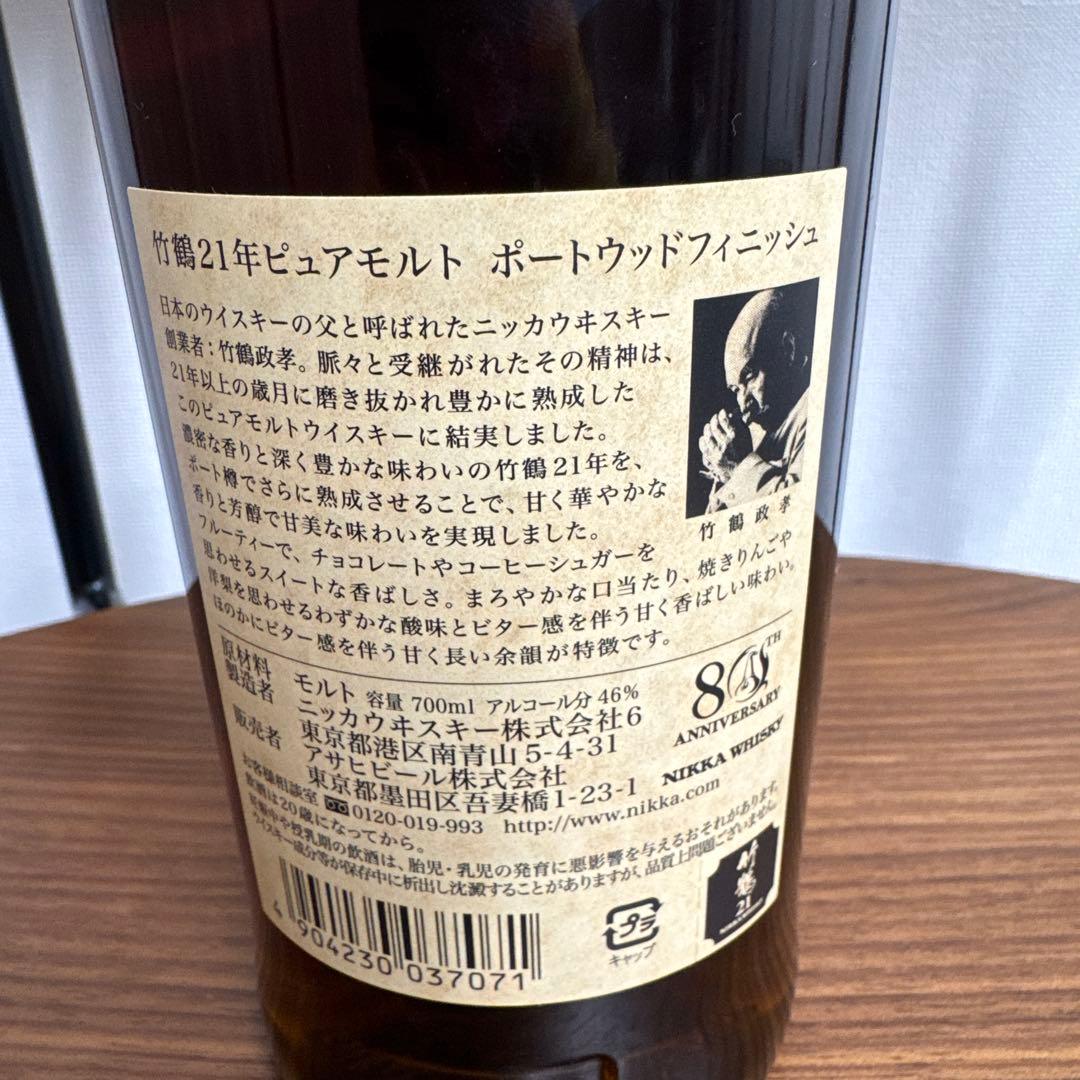【レアボトル】ニッカウヰスキー 竹鶴 21年 ピュアモルト 700ml 外箱なし