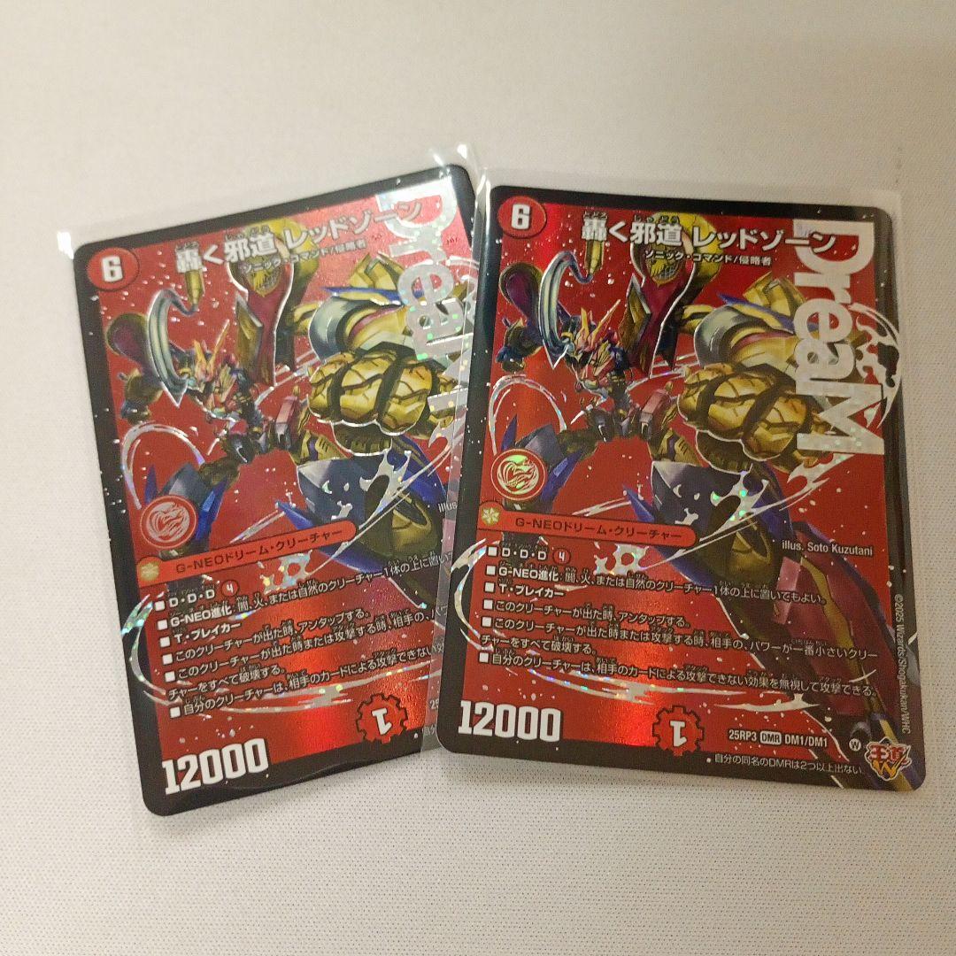 轟く邪道 レッドゾーン 2枚 メルカリ便③