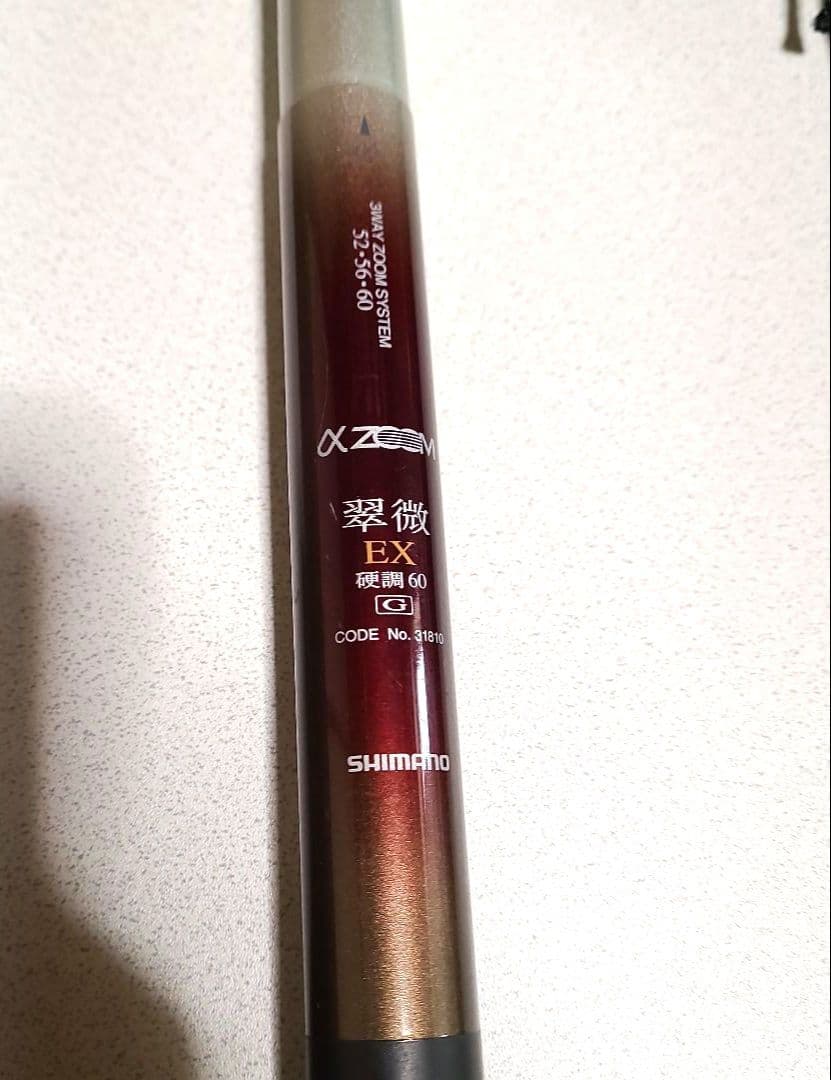 SHIMANO 翠微EX 硬調60 52/56/60 渓流竿 収納ケース付き