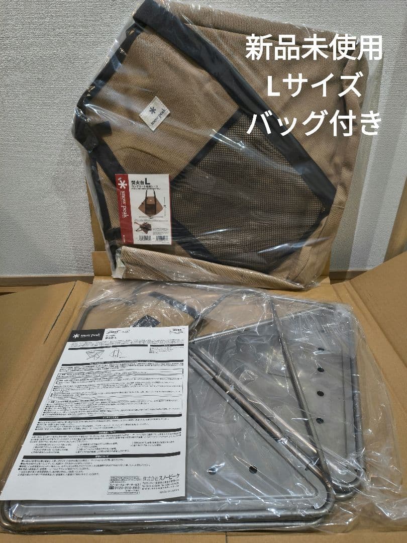 【 peak】焚火台(Lサイズ/収納バッグ付き) ST-032RS