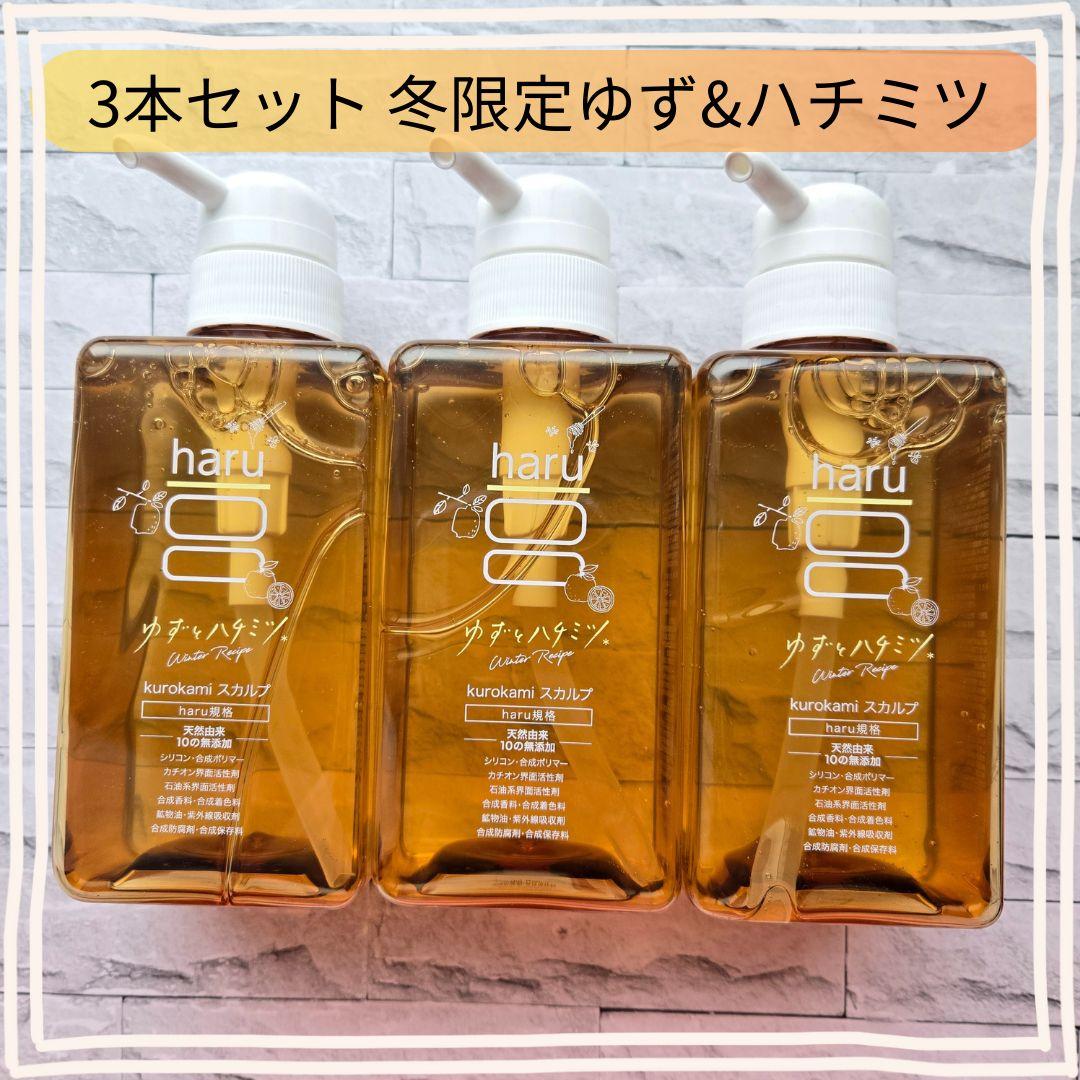 【限定完売品】haru シャンプー ゆず＆ハチミツ 3本★新品未開封