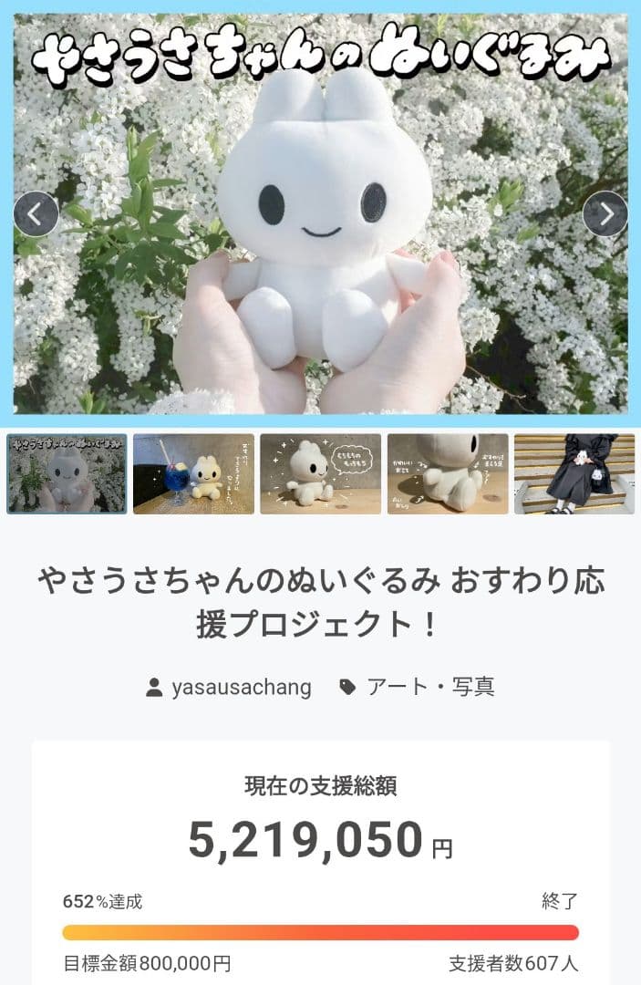 やさうさちゃんのぬいぐるみ　クラファン