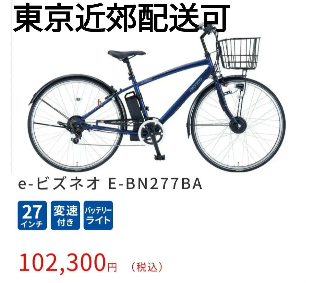 (東京都) ダイワサイクル e-ビズネオ 電動自転車