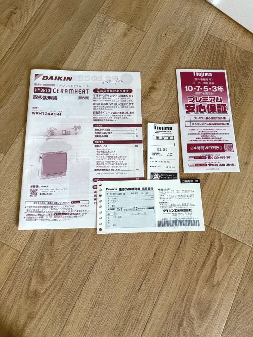 DAIKIN ダイキン 遠赤外線暖房機　ハイブリッドセラムヒート　保証書付き