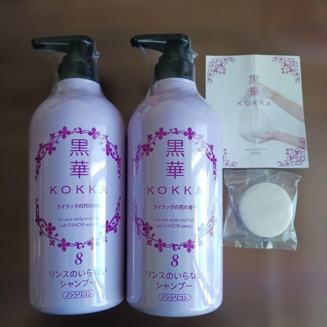 黒華ライラックの花の香りシャンプー2本セット