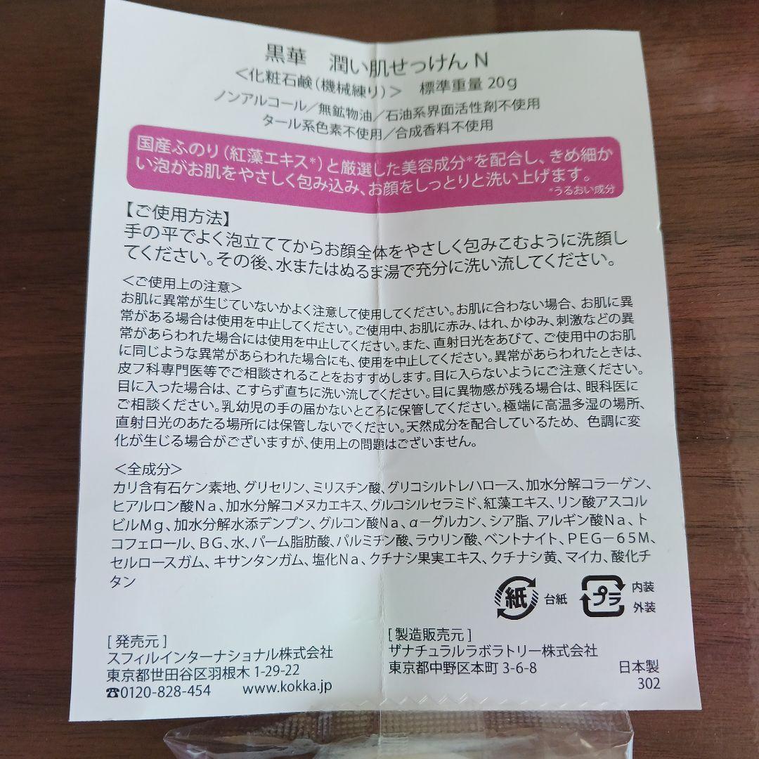 黒華ライラックの花の香りシャンプー2本セット