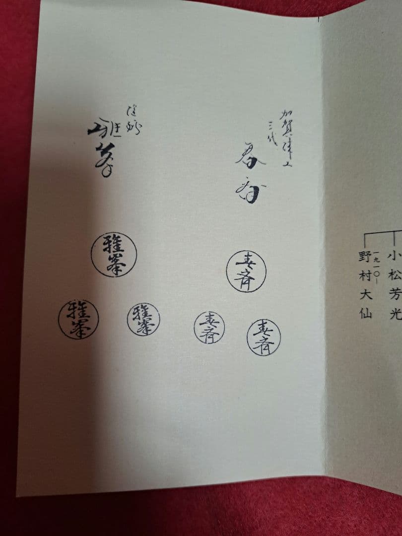 115-1 前端春斉　菓子器　銘々皿(5客)