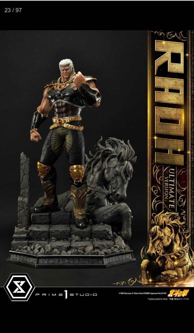 プライムワンスタジオ　世紀末覇者拳王　プレミアムマスターライン　北斗の拳ラオウ