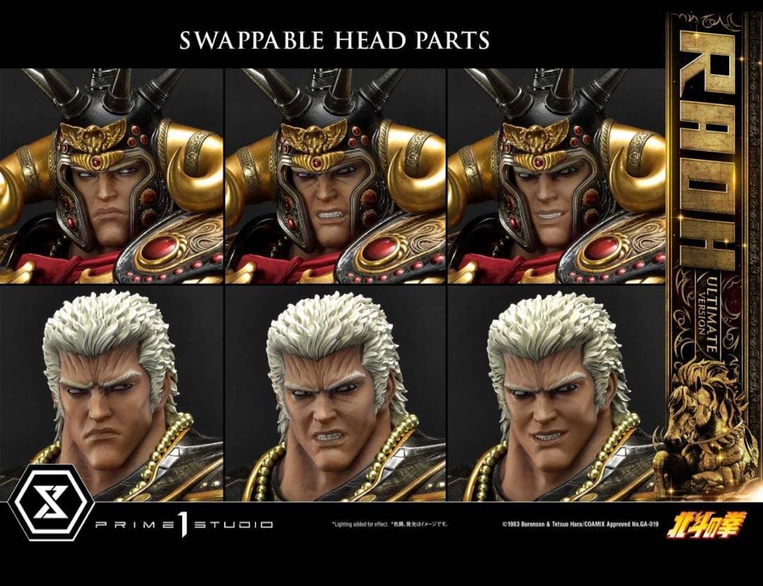 プライムワンスタジオ　世紀末覇者拳王　プレミアムマスターライン　北斗の拳ラオウ