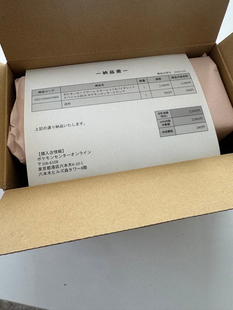 ポケモンカード　スペシャルBOX ポケモンセンターヒロシマ　新品未開封