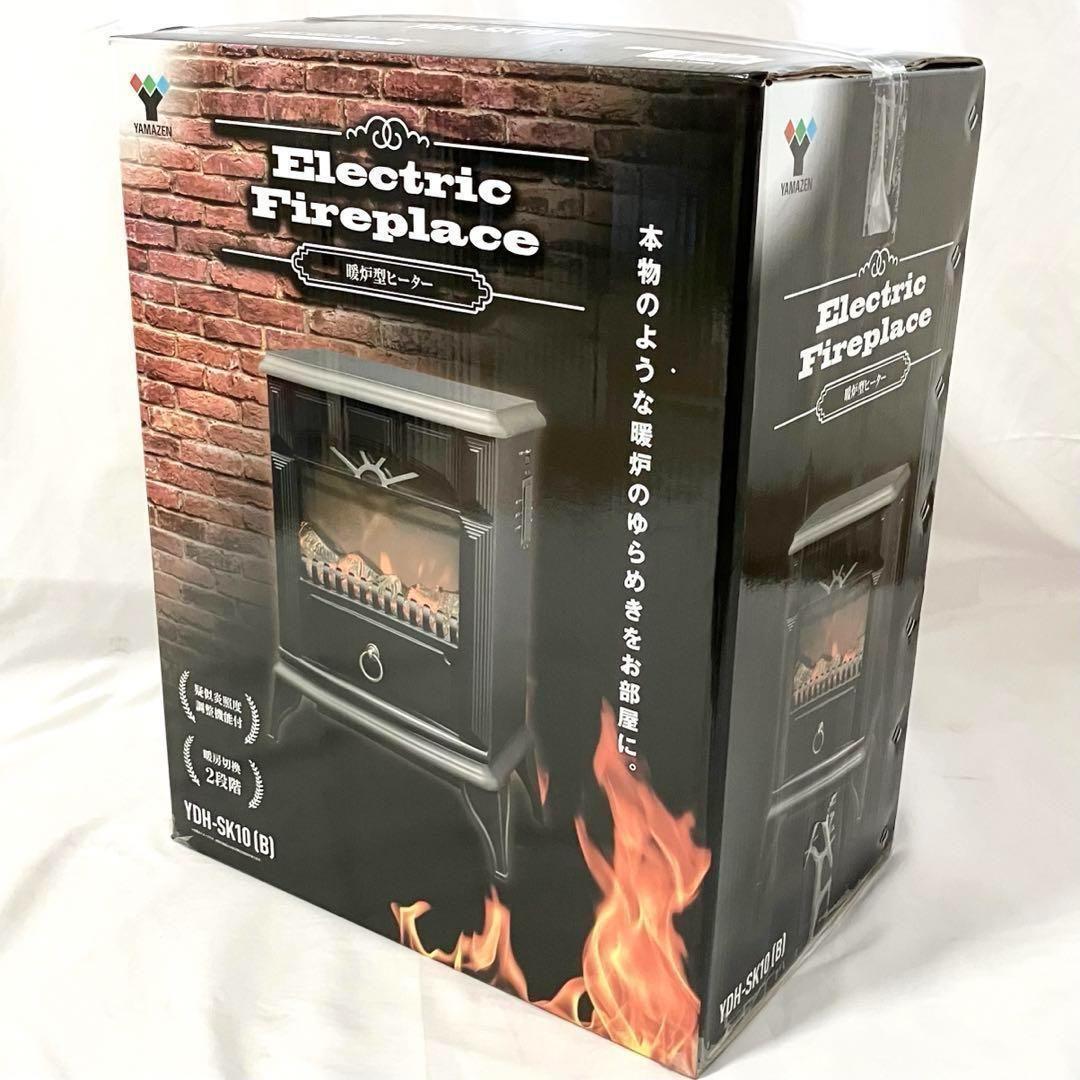 【新品】YAMAZEN 暖炉型ヒーター YDH-SK10(B) 山善 ヒーター