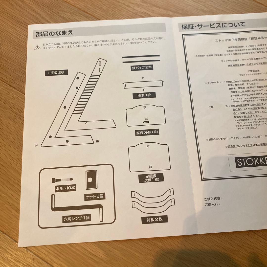 【STOKKE】ストッケ　トリップトラップ　チェア　ナチュラル　旧式　取説付