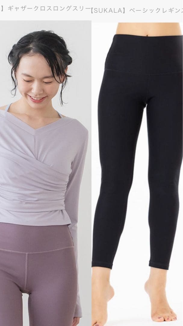 新品未使用SUKALA ギャザークロスロングスリーブトップス＋レギンス(上下S)