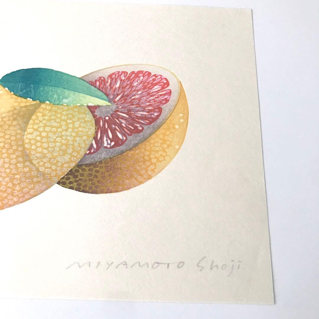 現代浮世絵 宮本承司 グレープフルーツ 水彩木版画