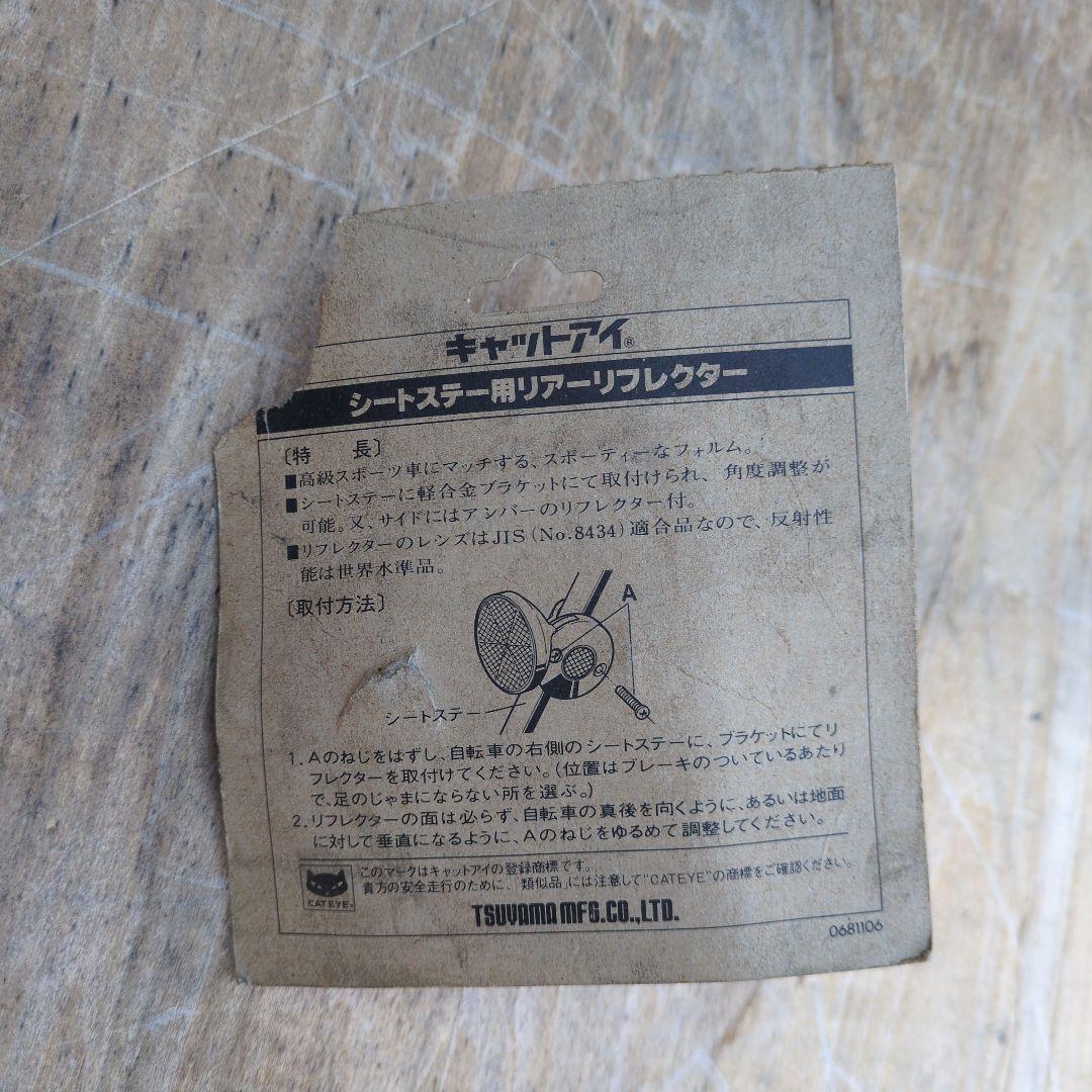 キャットアイ、反射材、リヤーリフレクター