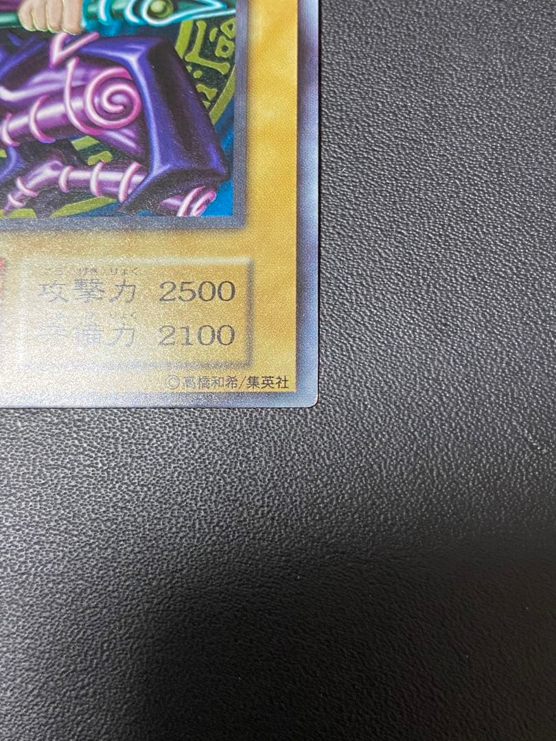 ブラック・マジシャン 初期　ウルトラ