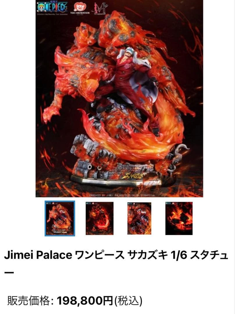 Jimei Palace ワンピース サカズキ 1/6 スタチュー