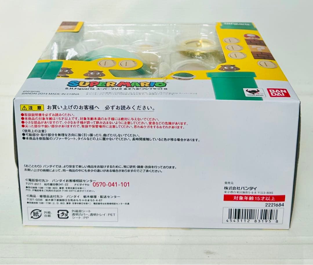 S.H.フィギュアーツ スーパーマリオ あそべる！プレイセットB