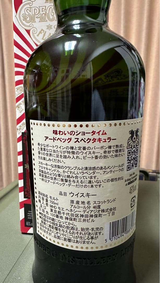 アードベッグ　スペクタキュラー　2024年限定ボトル