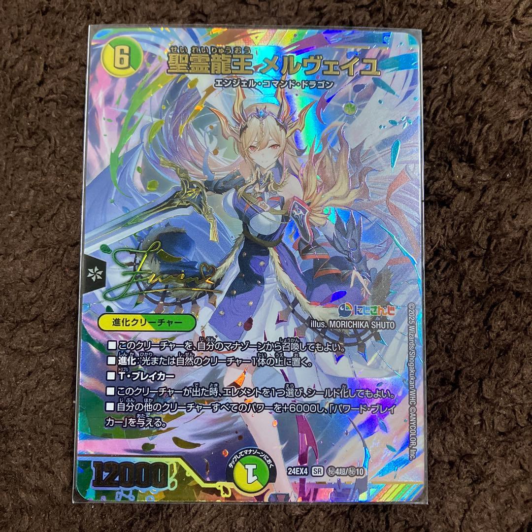 にじさんじ 精霊龍王メルヴェイユ SR シークレット サイン フレンEルスタリオ