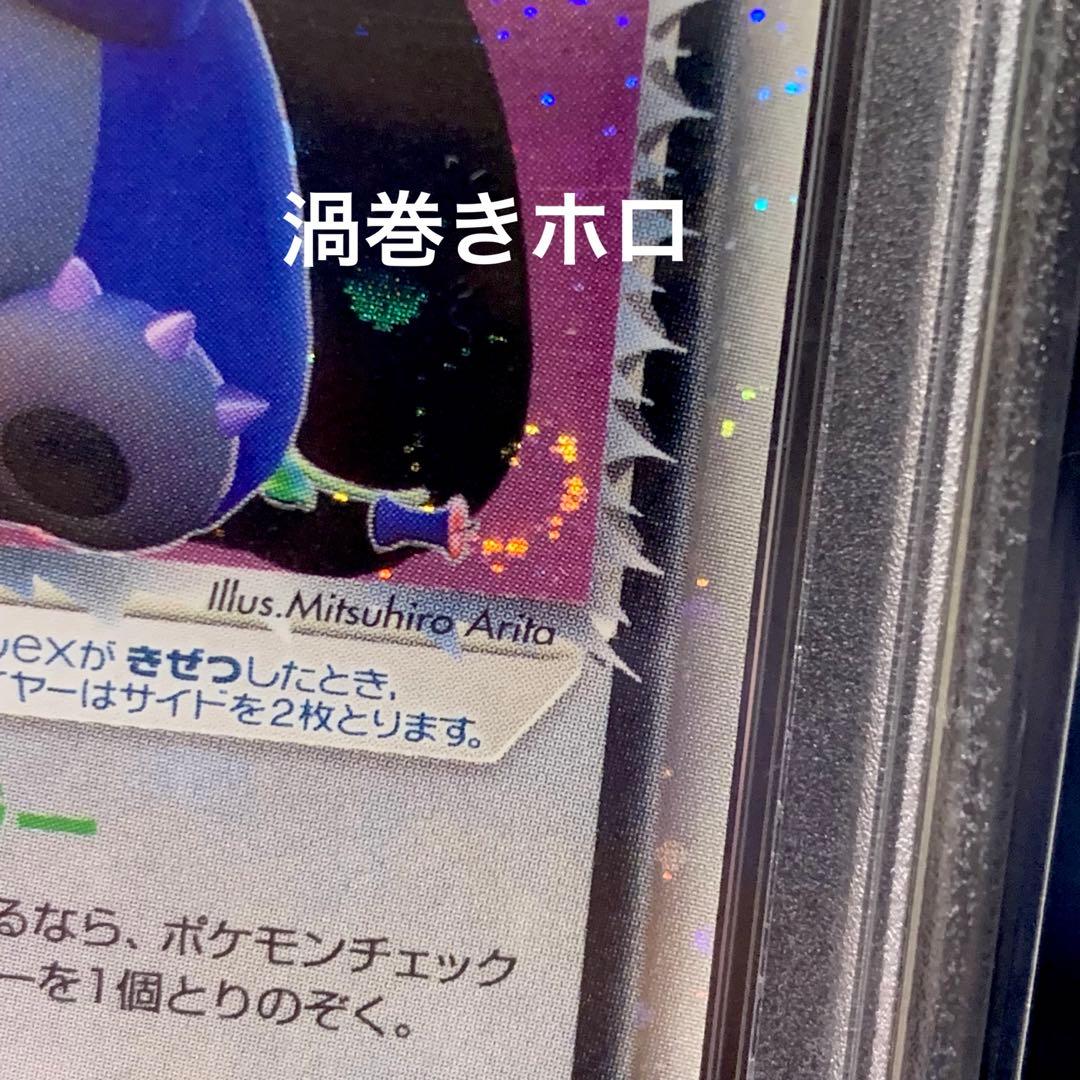 Ｓ　ポケモンカード　R団のカビゴンex ロケット団の逆襲 PSA9 渦巻き