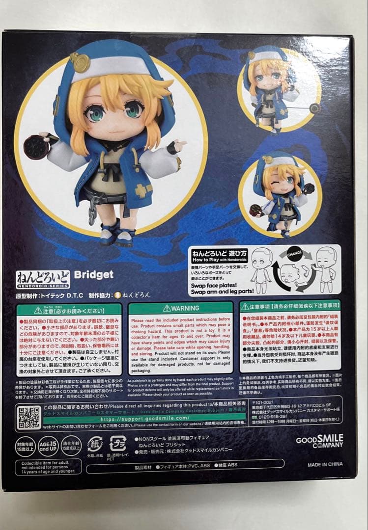 ねんどろいど　ギルティギア　ブリジット　2212 新品未開封