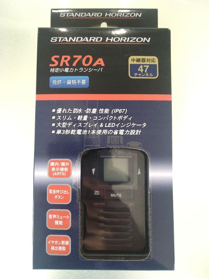 SR70A八重洲無線スタンダードホライゾン小電力トランシーバー