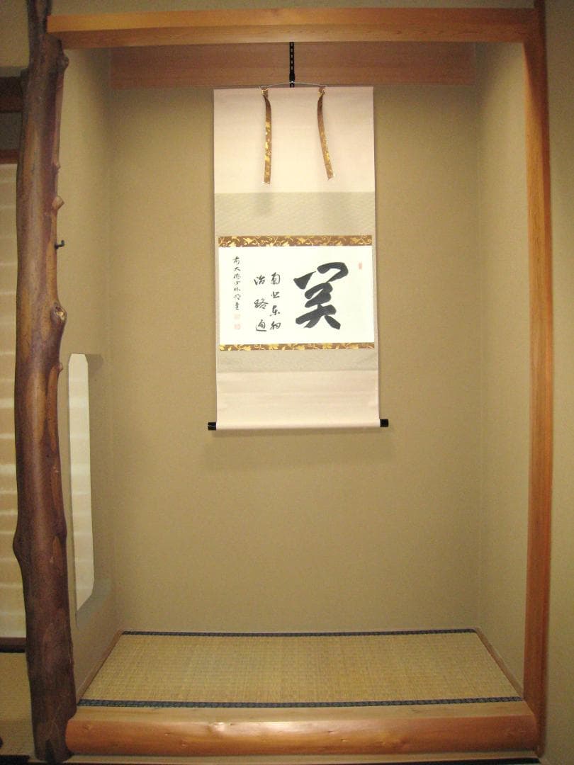 【真筆】茶掛　関 南北東西活路通◆大徳寺派 少林寺 横井明堂　共箱・タトウ箱付