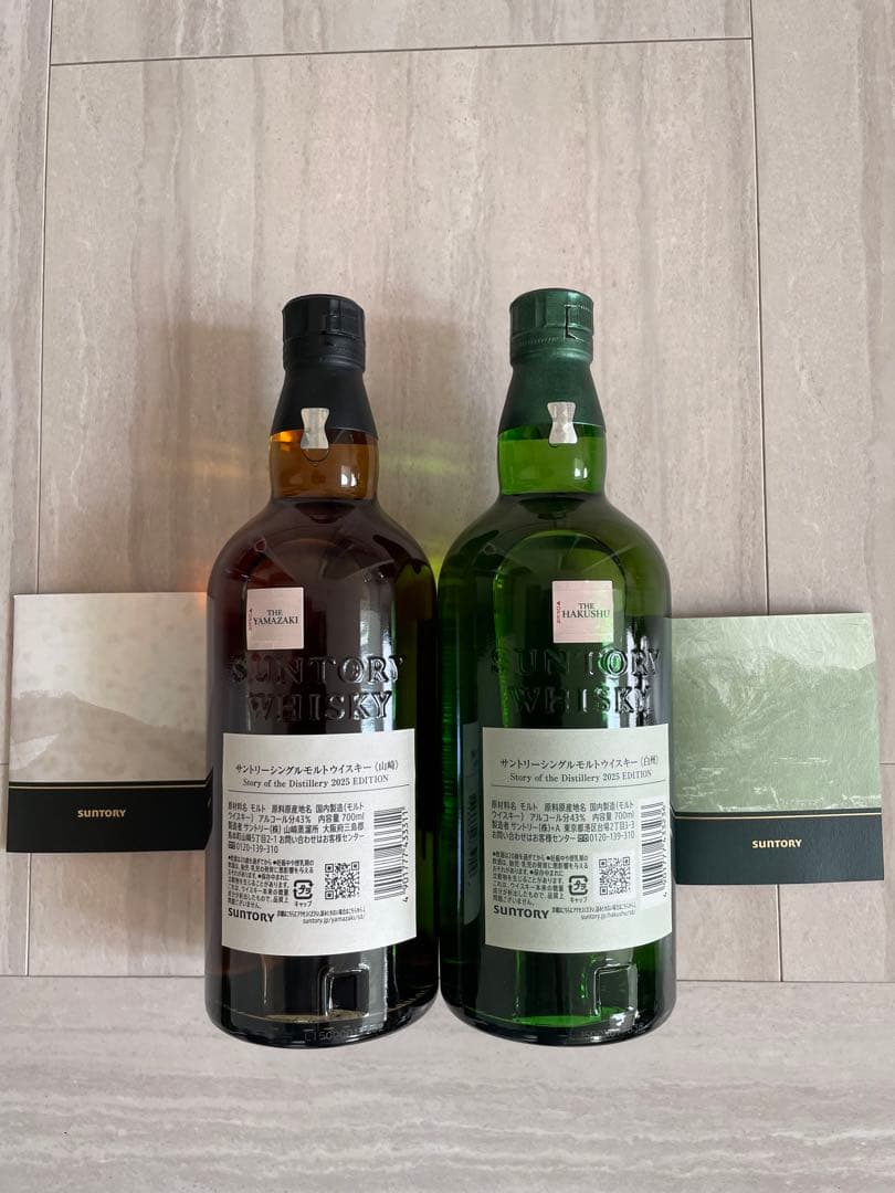 山崎・白州 2025年エディション セット