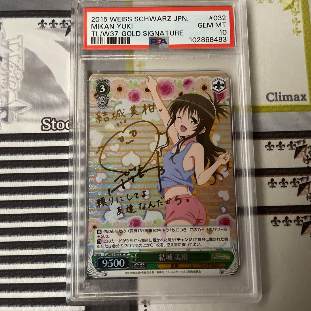 結城 美柑 SP PSA10 ToLOVEる