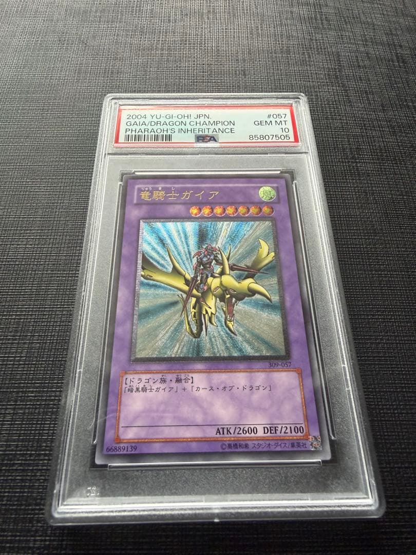 【PSA10】竜騎士ガイア　旧レリーフ　アルティメットレア