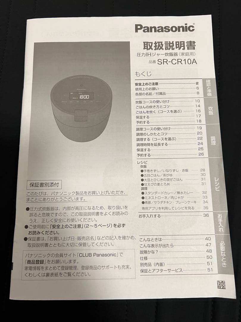 炊飯器 圧力IHジャー Panasonic SR-CR10A