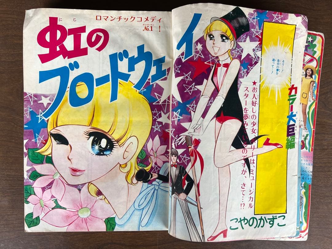 別冊　マーガレット　1972年　6冊セット