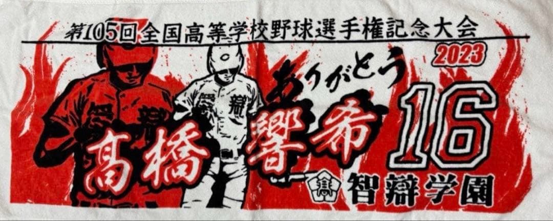 甲子園タオル5枚セット　智弁