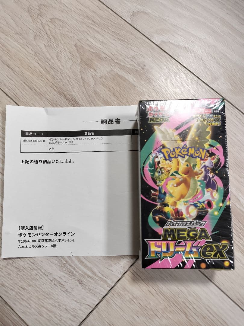 ポケカ MEGAドリームEX、1BOX ムニキスゼロ、2BOX