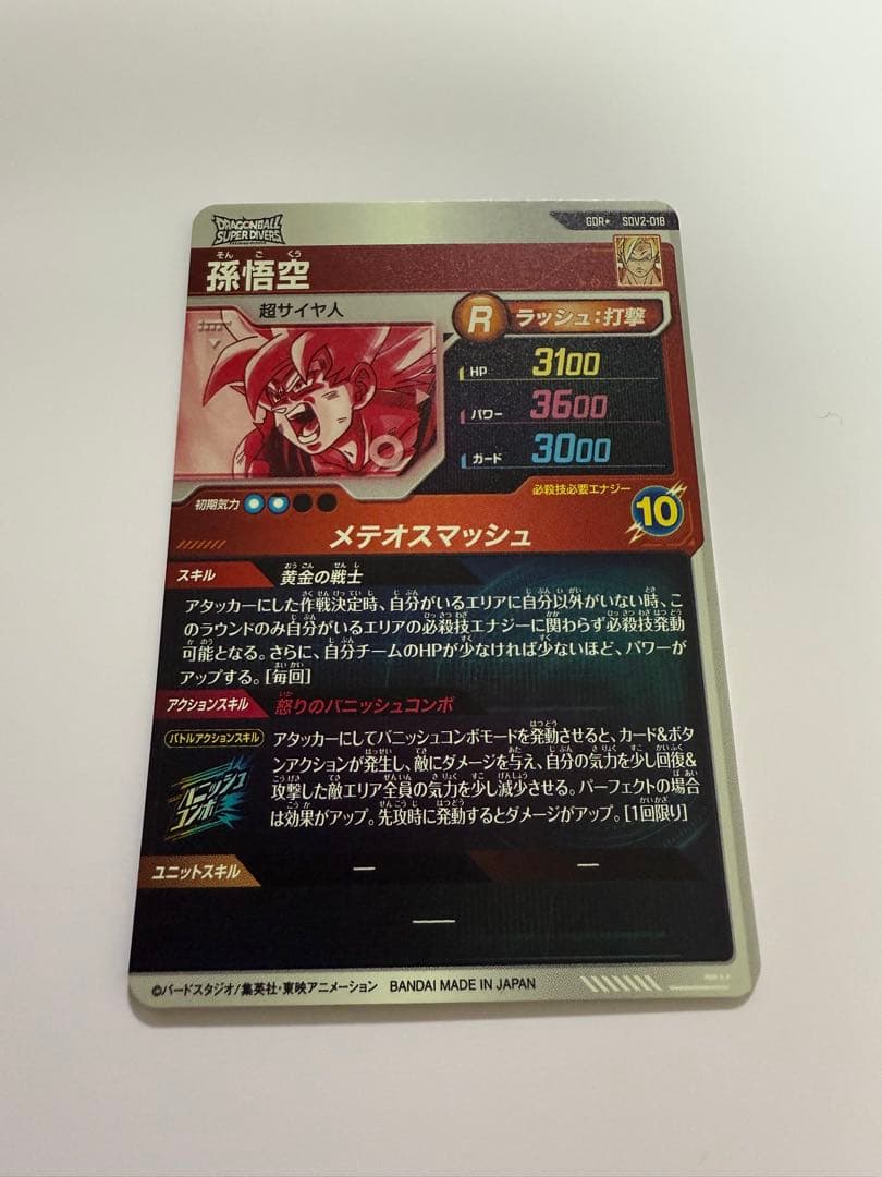 ドラゴンボールダイバーズ　孫悟空　パラレル