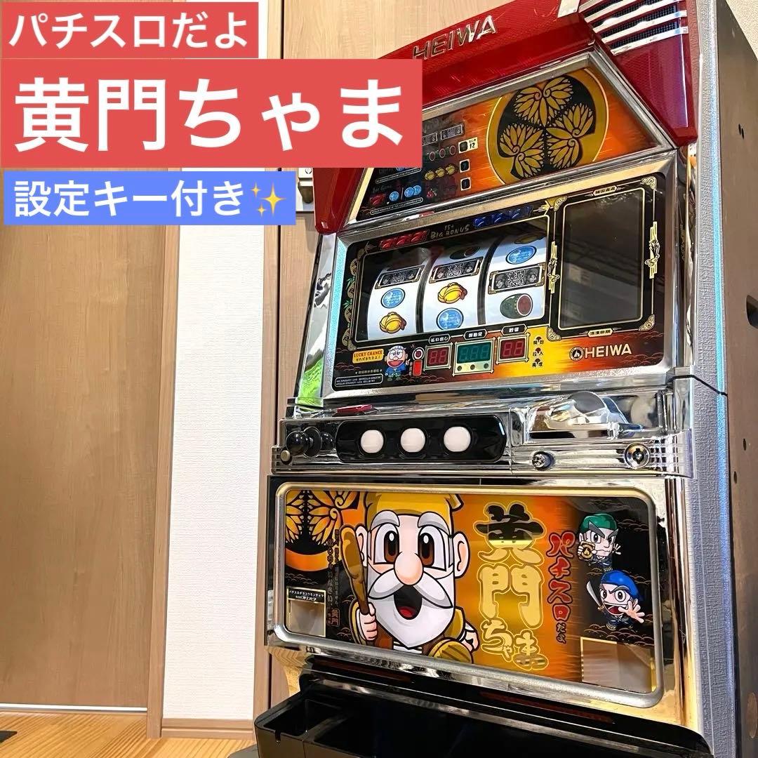 パチスロ　実機 平和　水戸黄門 黄門ちゃま　パチスロだよ黄門ちゃま