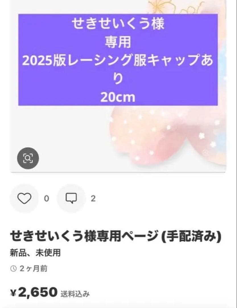 せきせいくうページ(手配済み)