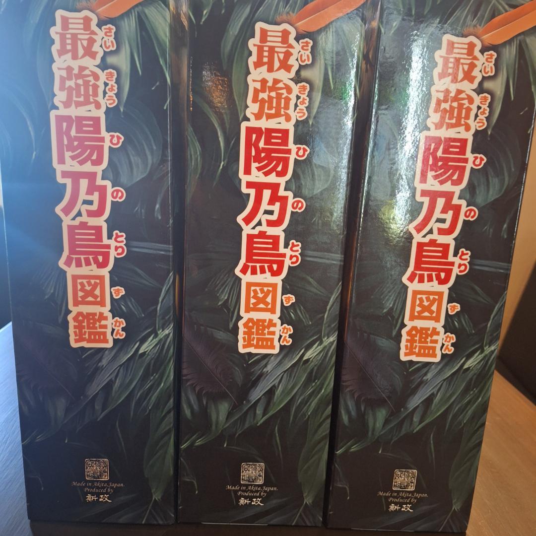 最強陽乃鳥図鑑 3本セット