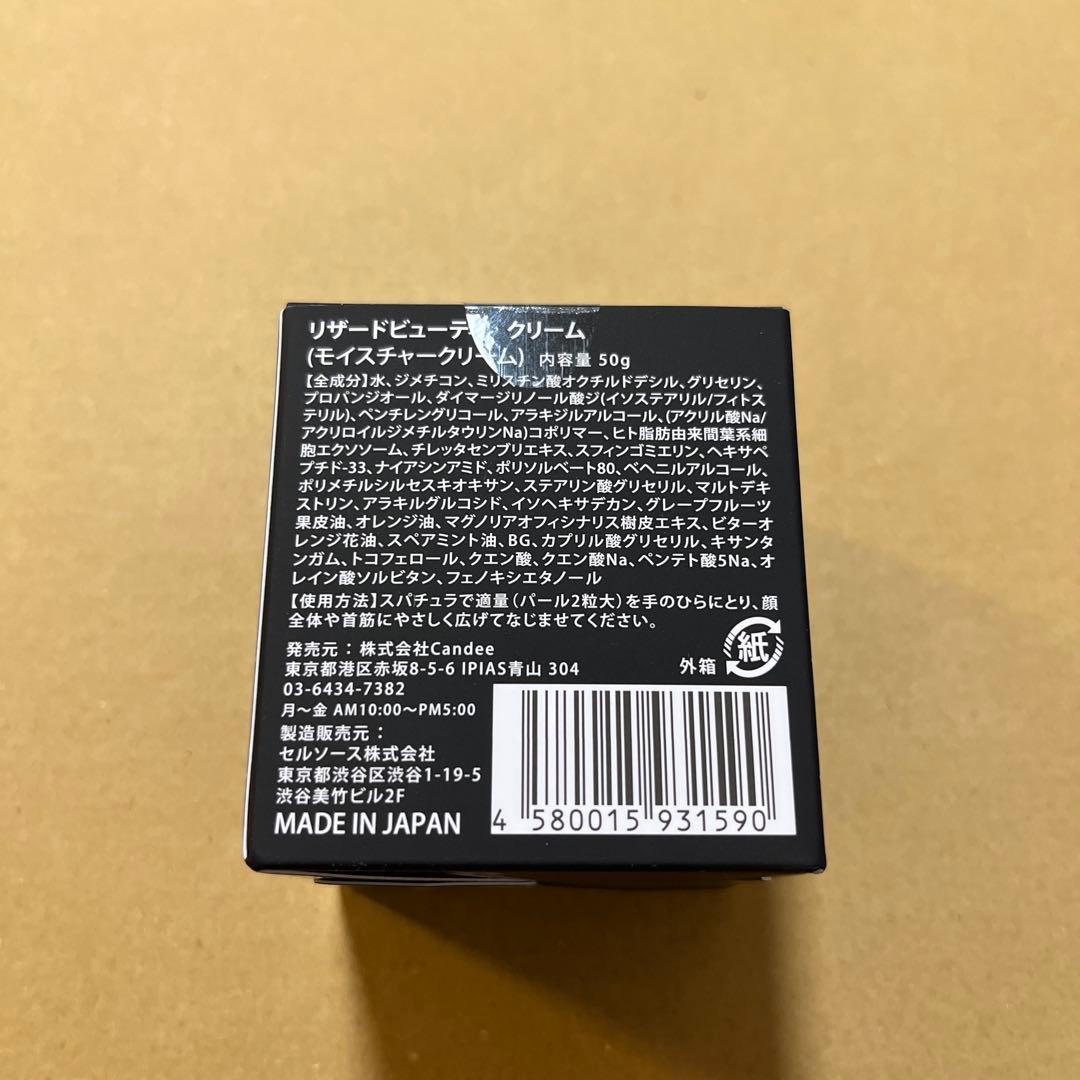 ReZARD beauty クリーム