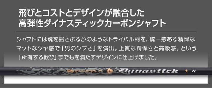 【新品】最新FWが2本選べて超激安！ダイナミクス 適合限界強反発FW2本セット