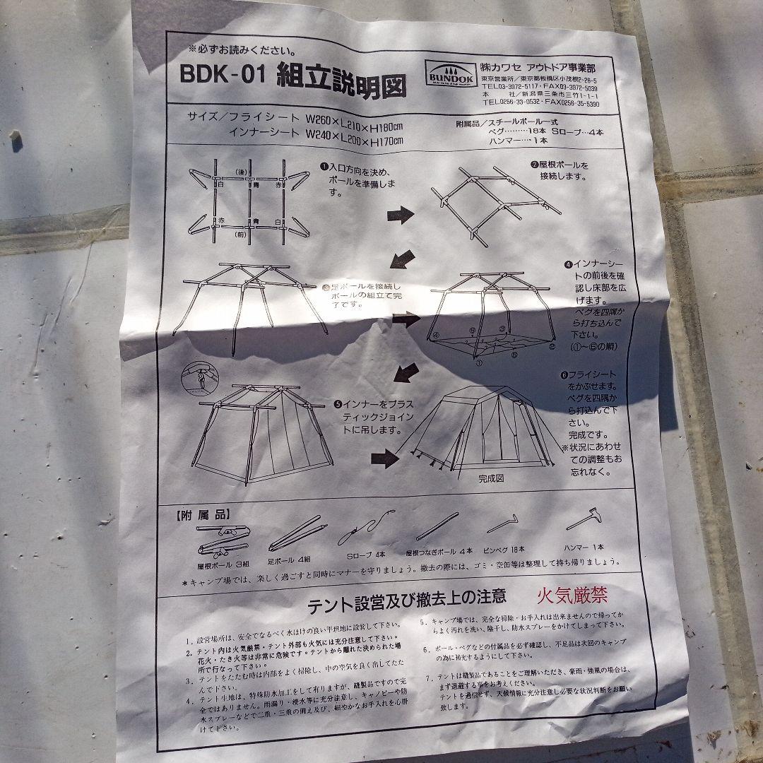 ハウス型テント　5人用