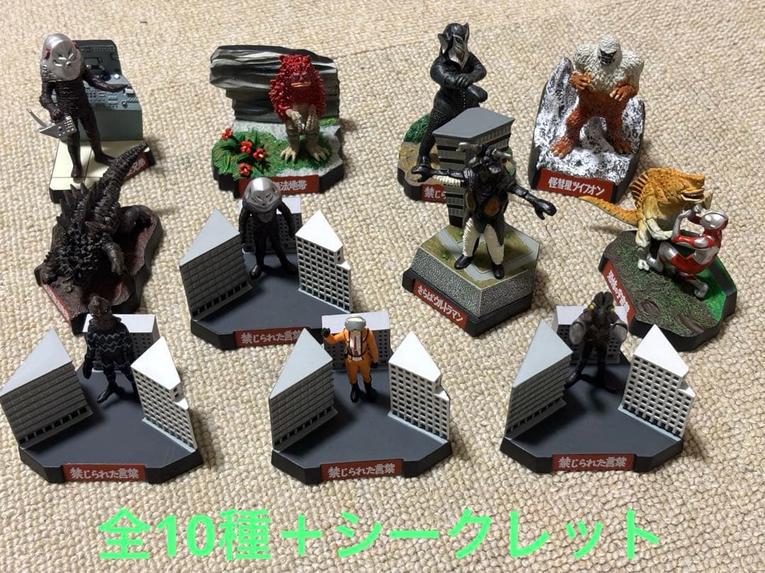 ウルトラ怪獣名鑑 ファイナルコンプリート 全10種＋シークレット
